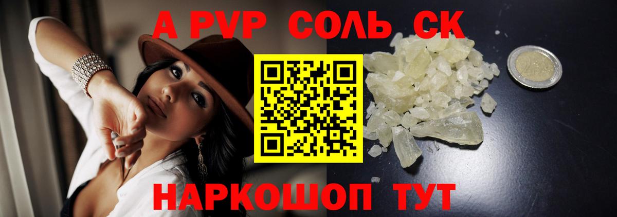 Alpha PVP СК  A-PVP мука  А ПВП Соль  Вход с VPN  Прокопьевск 