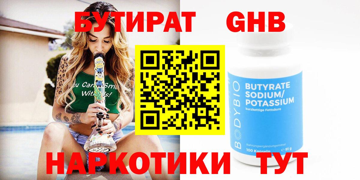 БУТИРАТ BDO Прокопьевск