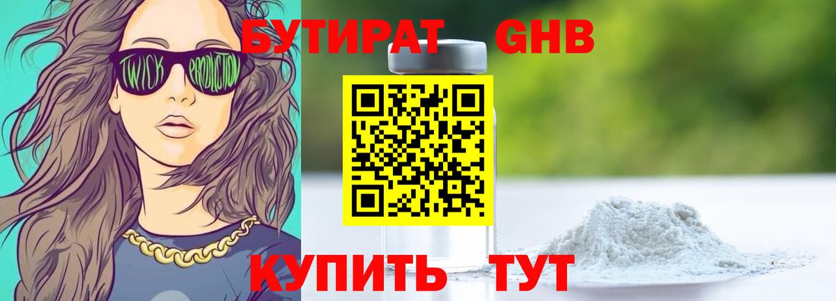 Прокопьевск  Бутират жидкий экстази  Вход с VPN 
