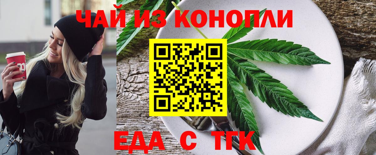 Прокопьевск  Cannafood конопля  Вход с VPN 