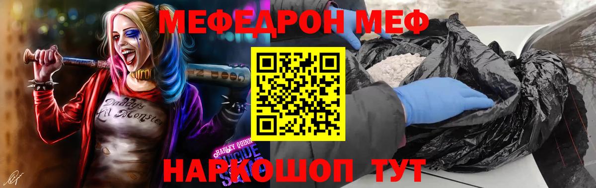 МЯУ-МЯУ VHQ  Мефедрон кристаллы  где можно купить наркотик  Вход с VPN  Прокопьевск 