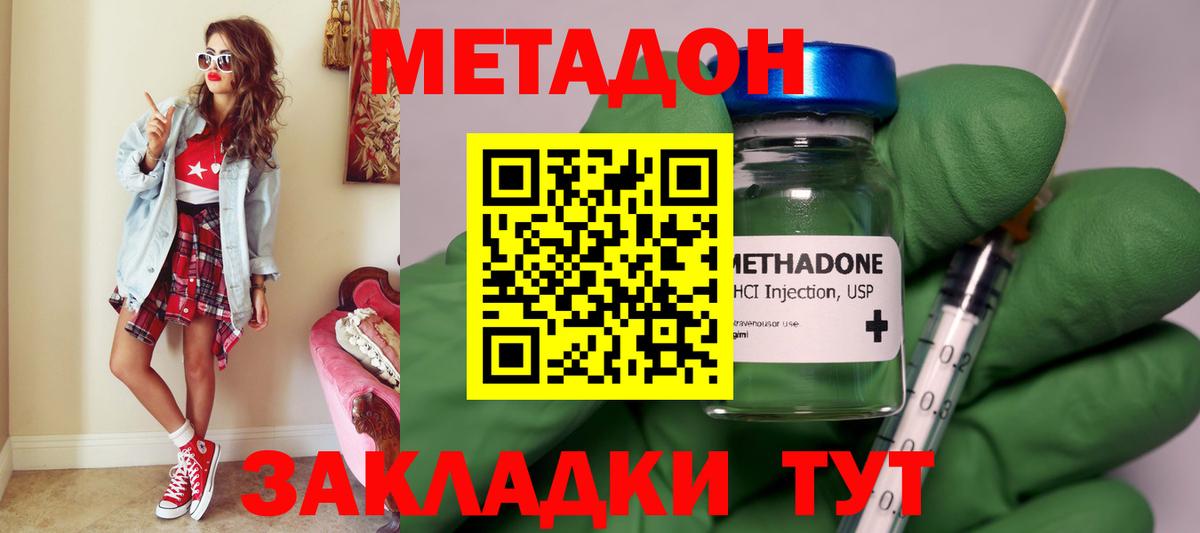 Метадон methadone Прокопьевск